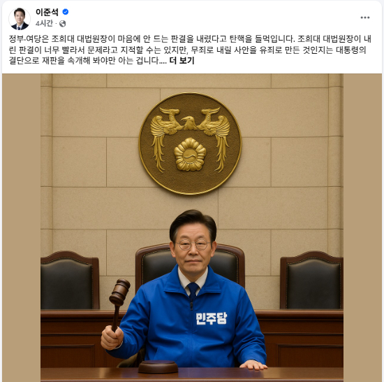 이준석 개혁신당 대표 페이스북 캡처