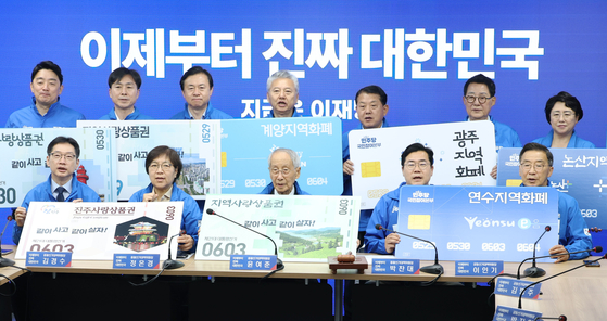 윤여준,박찬대 더불어민주당 상임총괄선대위원장과 공동선대위원장 등이 지난 5월 21일 오전 서울 여의도 당사에서 열린 중앙선거대책위원회의에서 지역화폐 활성화를 위한 퍼포먼스를 하고 있다. 뉴스1