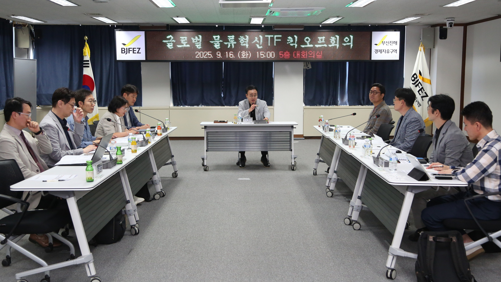 BJFEZ 글로벌 물류혁신 TF 킥오프 회의