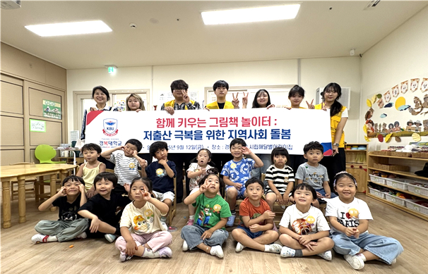 유아교육학과 전공동아리 아해다솜이 남양주시 어린이들을 대상으로 그림책 체험놀이 봉사활동을 진행했다(사진 제공=경복대학교)