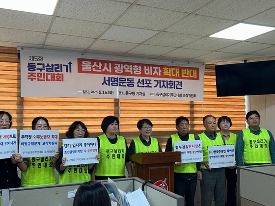 HD현대중공업과 HD현대미포조선 등 대형 조선소가 몰려 있는 울산 동구에서 ‘광역형 비자’ 확대를 반대하는 주민 서명운동이 본격화됐다. 이번 서명운동은 주민단체인 ‘제5회 동구 살리기 주민대회 조직위원회’가 주관한다. 사진 조직위