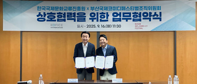 (사)부산국제코미디페스티벌조직위원회 제공