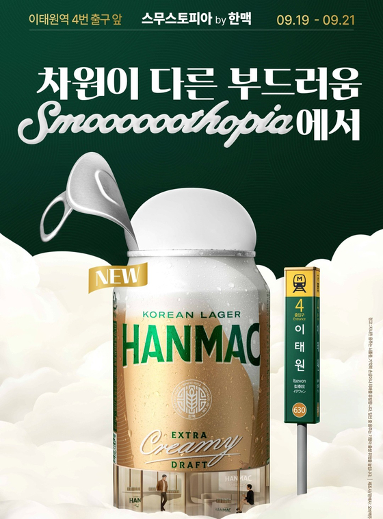 한맥이 팝업스토어 '스무토피아'를 운영한다. 사진 오비맥주 