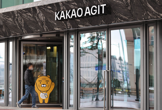 경기도 성남시 판교 카카오 아지트. 연합뉴스