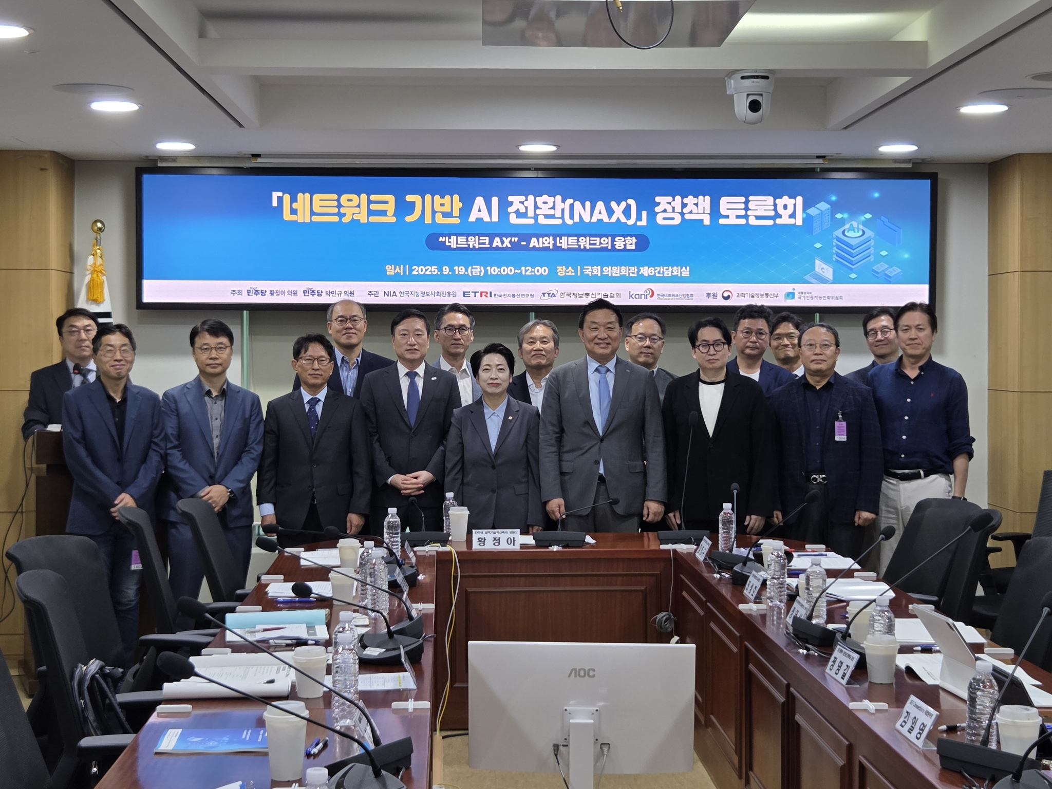 19일 국회에서 열린 네트워크 기반 AI 전환(NAX) 정책 토론회에서 (중앙) 민주당 황정아 의원, (중앙 오른쪽) NIA 황종성 원장 등 주요 참석자들이 기념촬영하고 있다.