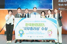 한국환경공단 관계자들이 지난 11일 ‘제14회 대한민국 지식대상’에서 기념촬영을 하고 있다.