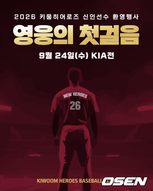 키움 제공