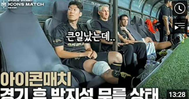 박지성은 무릎이 온전치 않은 상태에서도 팬들을 위해 아이콘매치를 뛰었다. [사진 유튜브 슛포러브]
