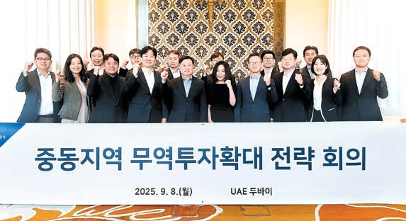 지난 8일 열린 ‘2025 중동지역 무역투자확대 전략회의’에서 참석자들이 기념촬영을 하고 있다. [사진 KOTRA]