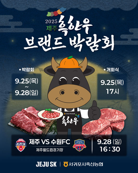 [사진] 제주SK FC 제공