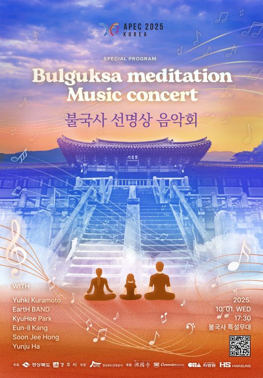 경주 불국사에서 오는 10월 1일 APEC 2025 본회의(10월 31일)를 한 달 앞둔 사전행사(D- 30)로 불국사 명상음악회가 열린다.