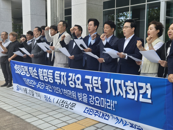 더민주대전혁신회의가 23일 오전 11시 대전시의회 앞에서 기자회견을 열고 트럼프 대통령을 규탄하고 있다. 연합뉴스