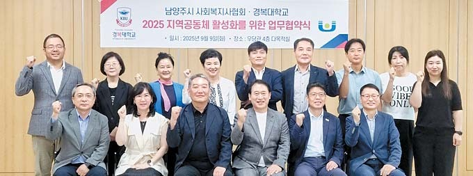 9일 경복대학교 우당관 다목적실에서 진행된 업무협약식에서 경복대와 남양주시 사회복지사협회 관계자들이 기념촬영을 하고 있다. [사진 경복대학교]