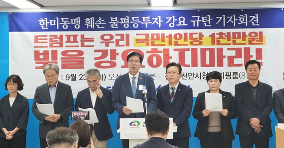  더민주충남혁신회의가 23일 오전 천안시청에서 기자회견을 열고 미국 트럼프 대통령을 규탄하고 있다. 뉴시스