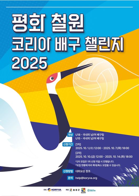 한국유청소년배구협회(KORYVA)가 
