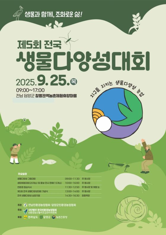 생물다양성대회 포스터