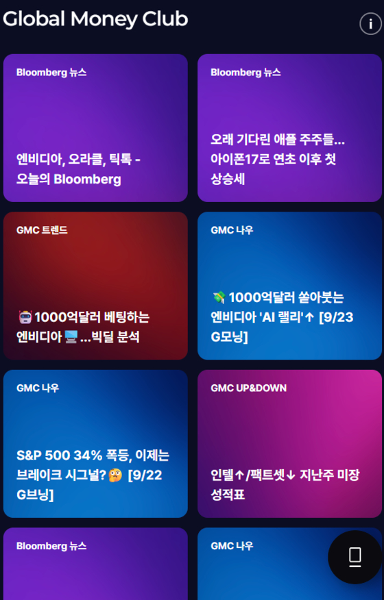중앙일보-블룸버그가 런칭한 글로벌 머니 클럽(Global Money Club) 서비스 화면.