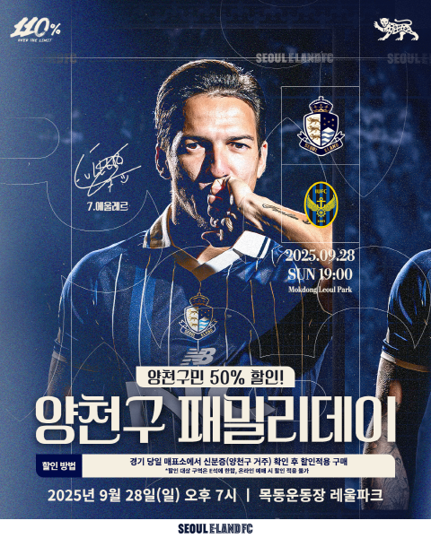[사진] 서울 이랜드 FC 제공