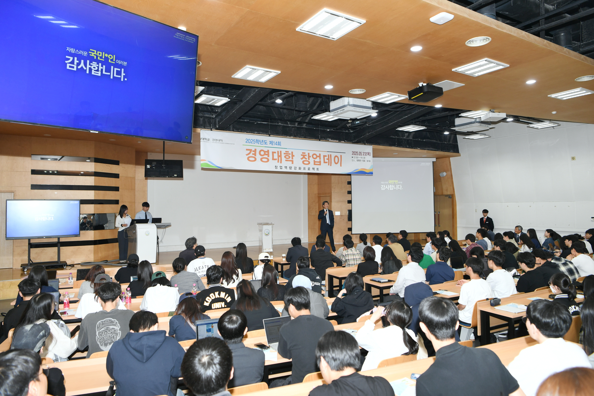 ▲국민대 정승렬 총장이 경영대학 창업데이 행사에서 강연을 진행하며 학생 창업 활성화와 기업가정신의 중요성에 대해 강조하고 있다.