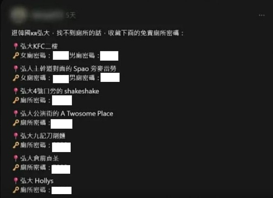 한 대만 네티즌이 자신의 소셜미디어(SNS)에 서울 마포구 홍대 일대 상점들의 화장실 비밀번호를 공개했다. 사진 TVBS 캡처