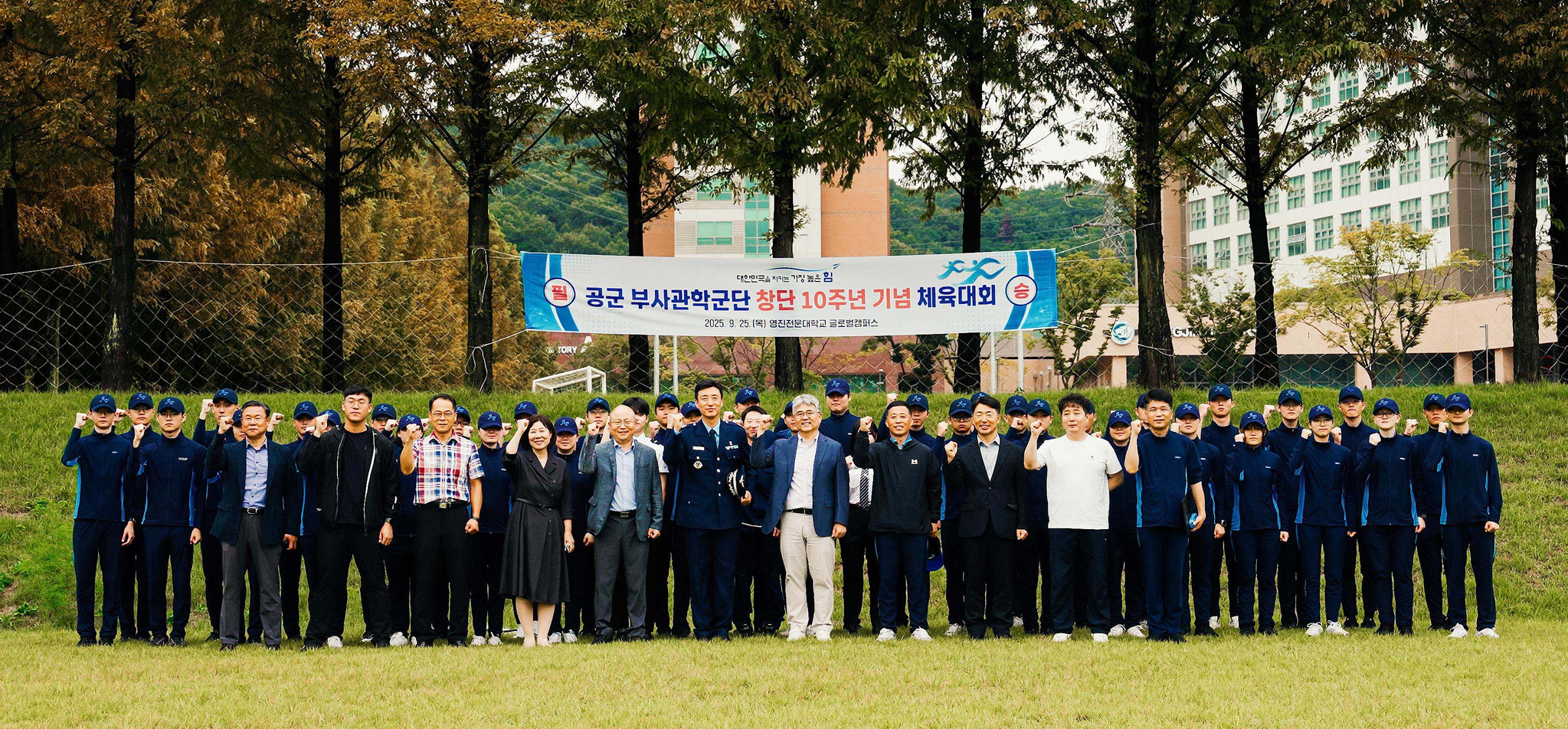 영진전문대학교 ‘공군 부사관학군단 창단 10주년’ 기념행사에서 학군단 후보생과 대학 관계자들이 함께 기념 촬영을 하고 있다.