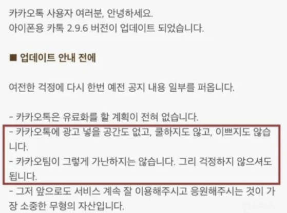 온라인커뮤니티에 재소환된 카카오의 13년 전 공지. 온라인 커뮤니티 캡처