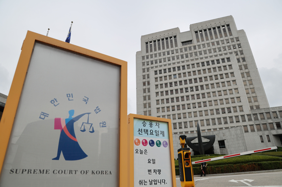 25일 서울 서초구 대법원 외경. 연합뉴스
