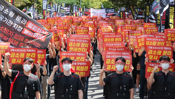 18일 서울 영등포구 여의도 국회의사당역 앞에서 열린 금융감독원 금융소비자보호원 분리 및 금융감독원 공공기관 지정 반대 집회에서 금감원 노동조합원들이 구호를 외치고 있다. 연합뉴스