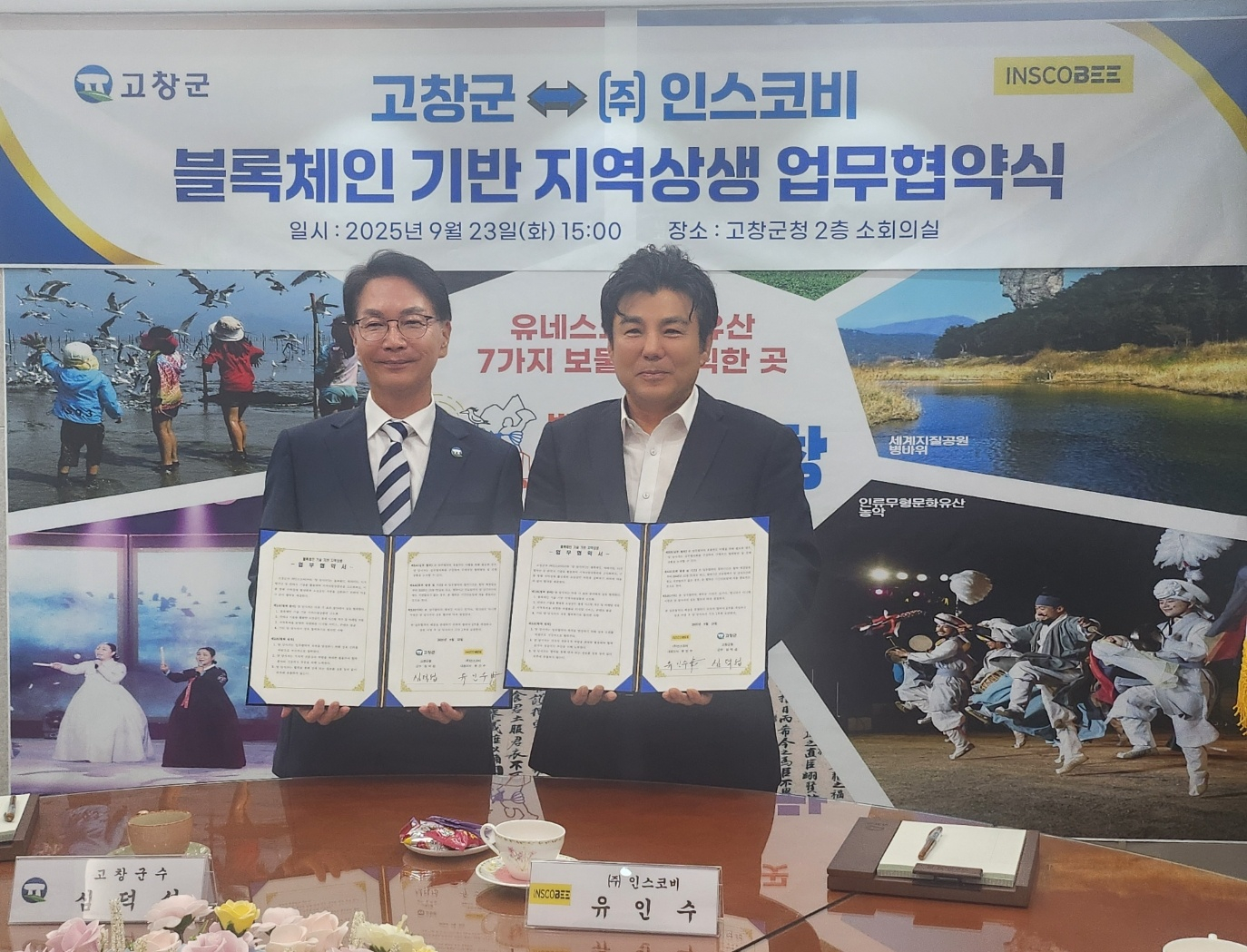 유인수 인스코비 대표이사(오른쪽)와 심덕섭 고창군수(왼쪽)가 블록체인 기반 지역 상생 업무협약을 체결한 후 기념촬영을 하고 있다.