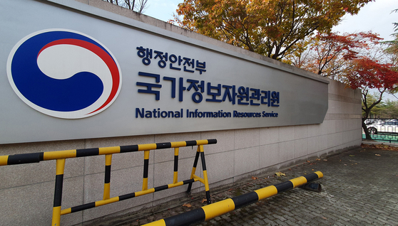 대전에 위치한 행정안전부 산하 정부 통합 데이터센터인 국가정보자원관리원. 중앙포토