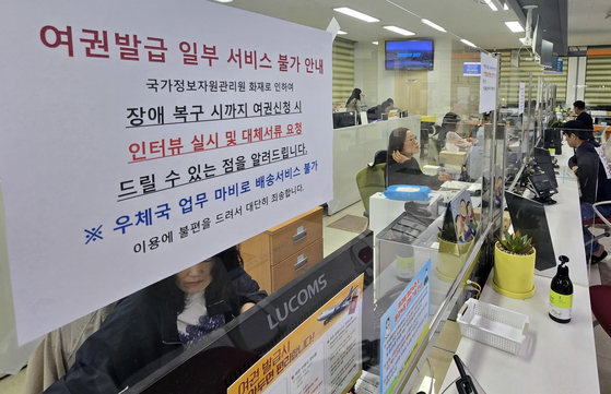 국가정보자원관리원 대전 본원 전산실에서 발생한 화재로 정부 전산망 일부가 마비된 가운데 29일 제주도청 민원실 여권 발급 창구에 업무가 지연될 수 있다는 안내문이 붙어있다. 뉴스1
