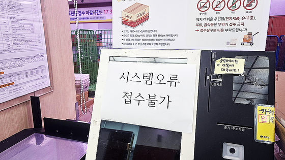 29일 오전 대전시 서구의 한 우체국 무인택배접수기에 '시스템 오류로 접수가 불가하다'는 안내문이 붙어 있다. 신진호 기자