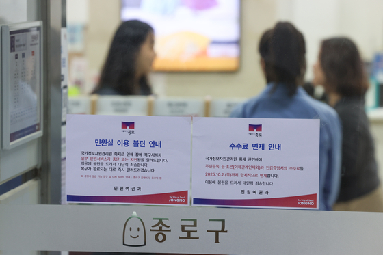 29일 오전 서울 종로구청에서 민원인 이용 불편 안내문과 수수료 면제 안내문이 붙어 있다. 뉴스1