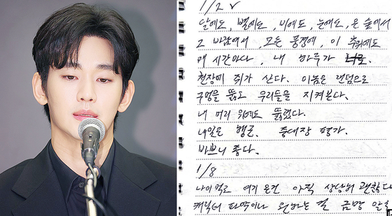 배우 김수현, 김수현이 군복무 시절 연인에게 보낸 편지. 연합뉴스, 유튜브 캡처