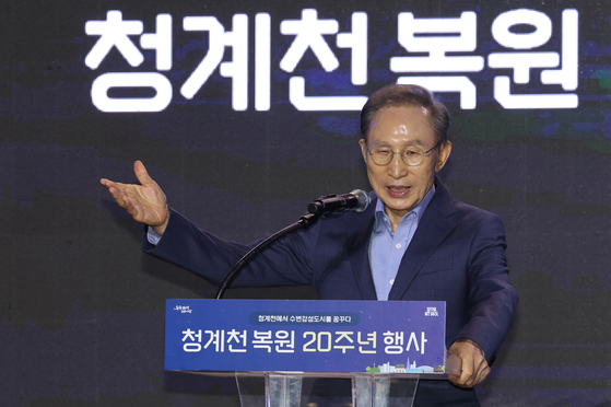 이명박 전 대통령이 1일 오후 서울 중구 청계광장에서 열린 청계천 복원 20주년 기념식에서 축사를 하고 있다. 뉴스1