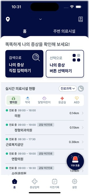 보건복지부 응급똑똑 앱