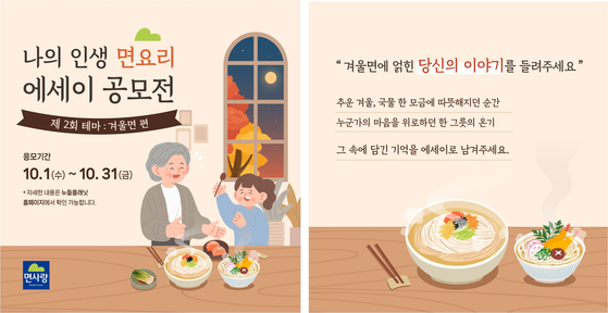 면 전문 웹진 ‘누들플래닛’이 제2회 나의 인생 면요리 에세이 공모전: 겨울면 편을 개최한다. 사진 면사랑