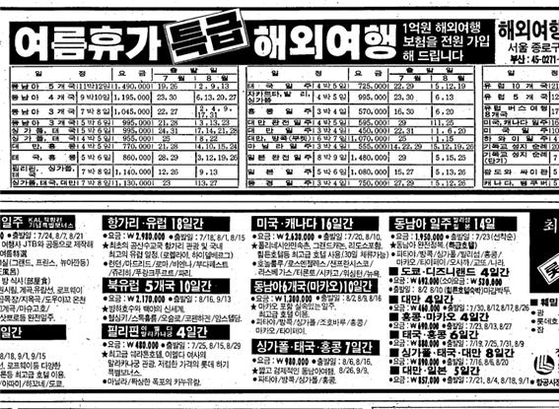 1989년 중앙일보에 실린 여행사 광고. 동남아 6개국 일주 상품이 보인다. [중앙포토]