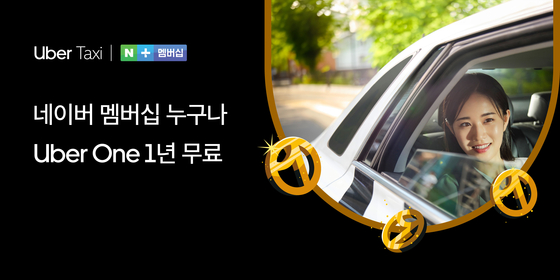 네이버 우버 멤버십