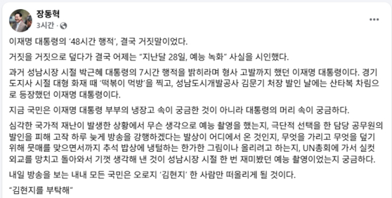 장동혁 국민의힘 대표 페이스북 캡처