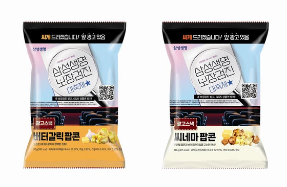 GS25의 '광고 스낵'. 사진 GS25 