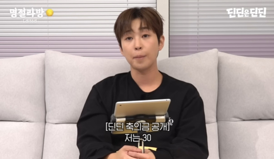 가수 딘딘이 연예계 축의금 액수에 대해 언급했다. 유튜브 캡처