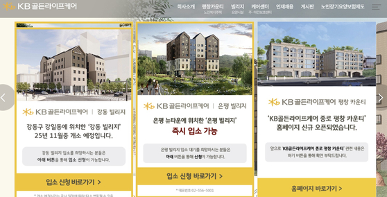 입소 신청을 받고 있는 KB골든라이프케어 홈페이지. 홈페이지 캡처.