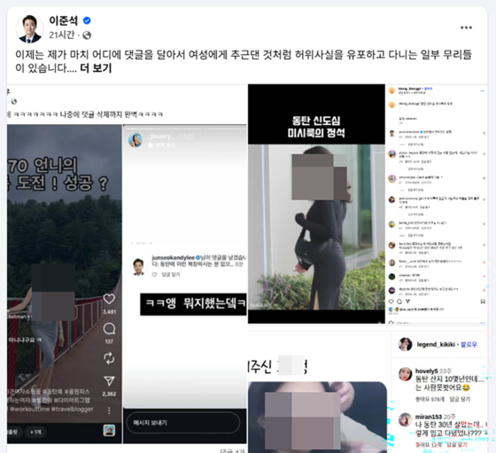 이준석 개혁신당 대표 페이스북 캡처