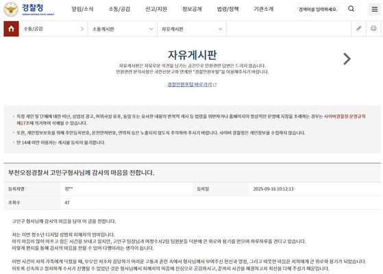 경찰청 자유게시판에 올라온 청소년 디지털 성범죄 피해자 어머니의 편지글. 사진 경찰청 홈페이지