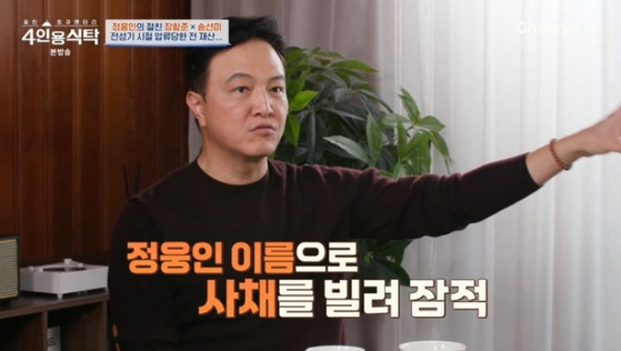 배우 정웅인이 과거 매니저로부터 사기 피해를 입었다고 밝혔다. 채널A 캡처