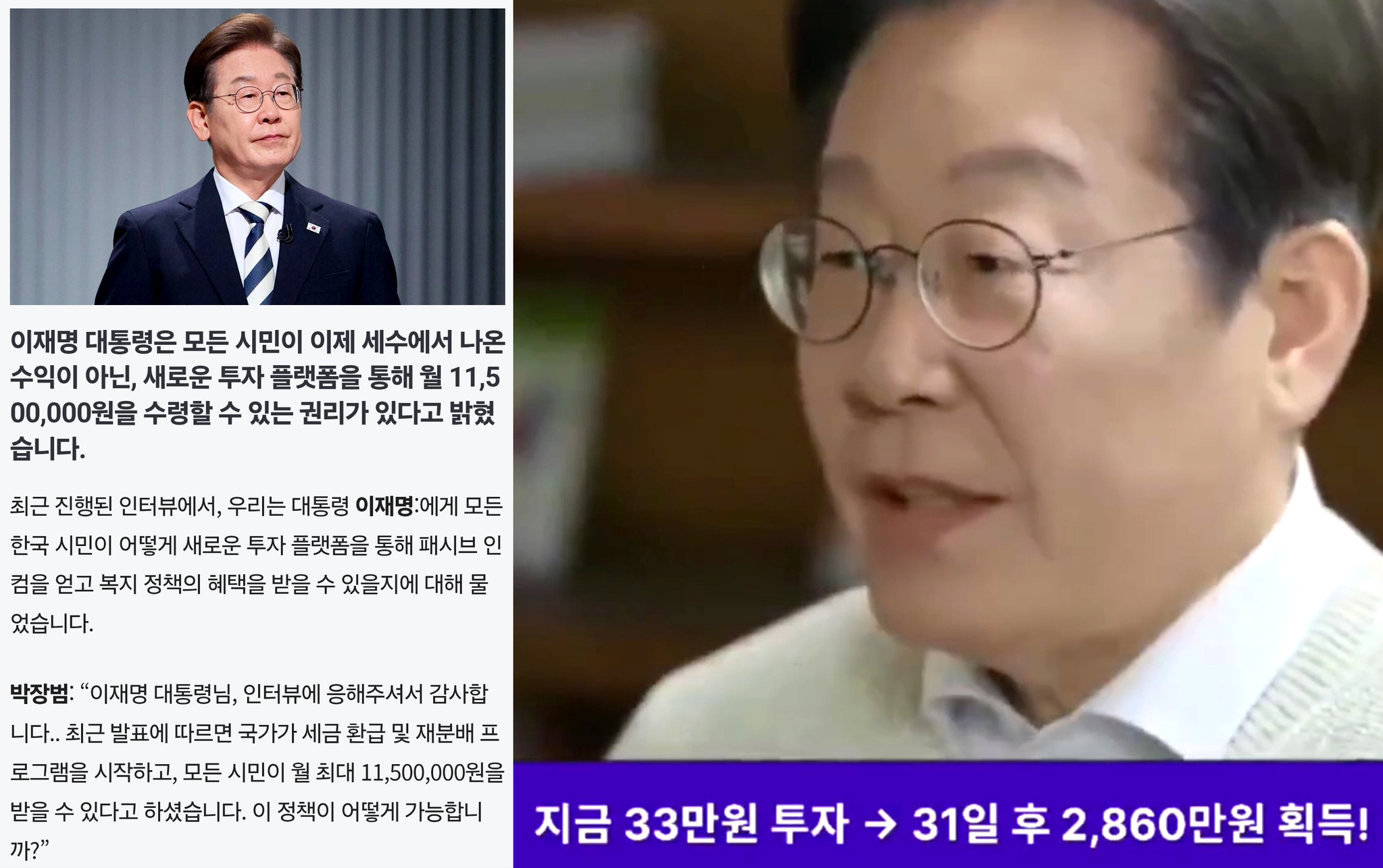 가짜 뉴스 인터뷰(왼쪽)와 AI로 만든 동영상. 사진 페이스북 캡처