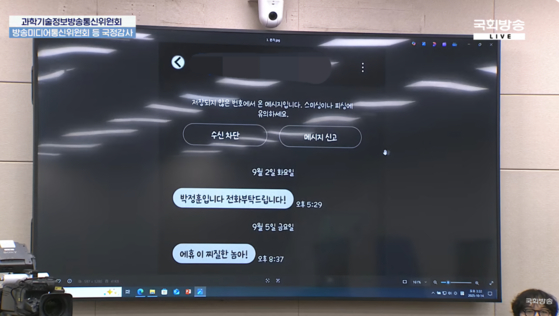 김우영 더불어민주당 의원이 14일 과방위 국정감사에서 공개한 박정훈 국민의힘 의원의 문자. 국회방송 유튜브 캡쳐