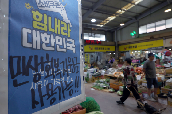 서대문구 인왕시장 내 '민생회복 소비쿠폰' 사용 가능 매장을 알리는 안내문이 붙어 있다. 뉴스1