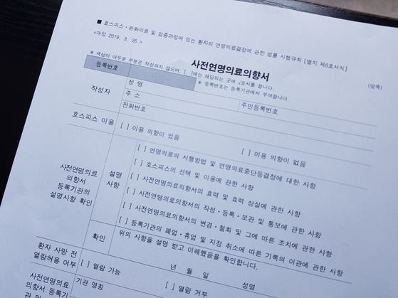 사전연명의료의향서. 사진 국가생명윤리정책원 연명의료관리센터